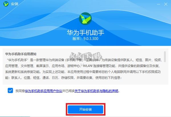 华为手机助手PC客户端官方最新版