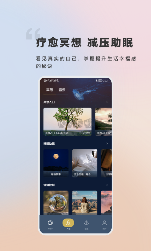 FLOW冥想2024官方正版