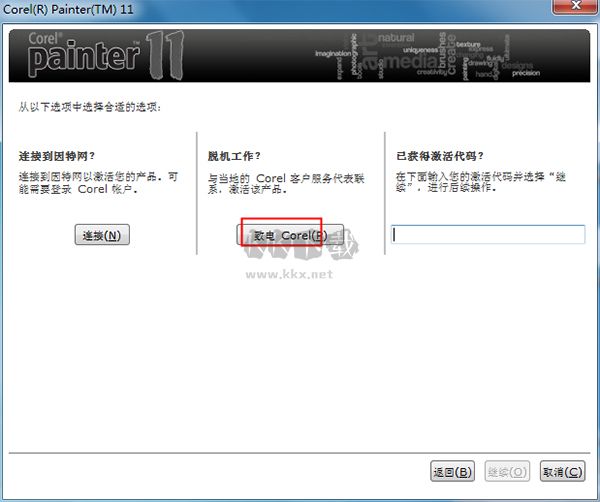 Corel Painter PC客户端官方新版本