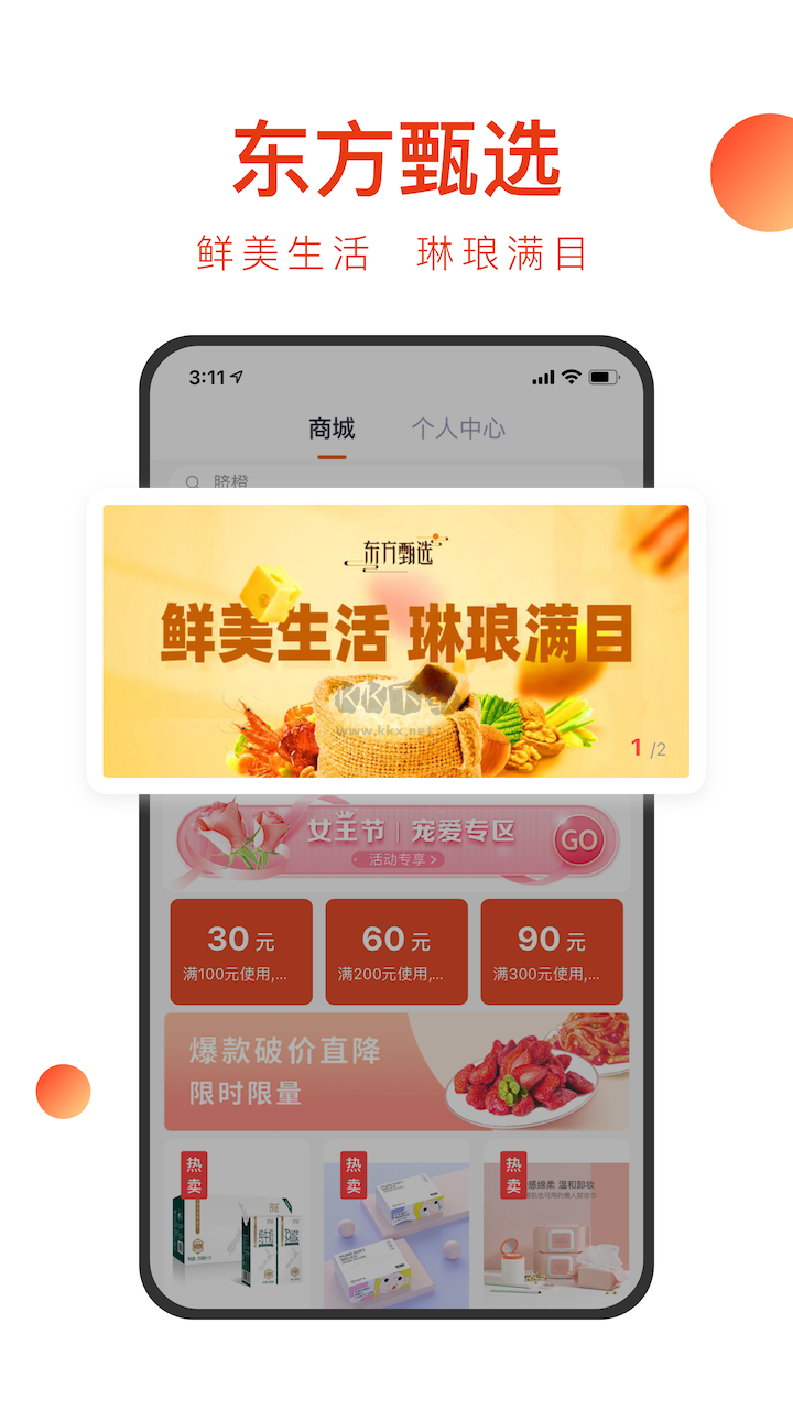 东方甄选APP