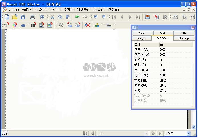 Foxit PDF Editor电脑版官方