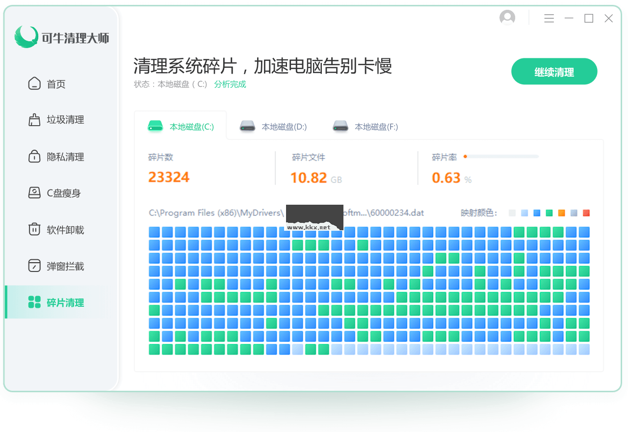 可牛清理大师电脑版官网2024最新