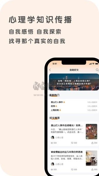 心鹿心理APP