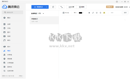 腾讯微云PC客户端官方最新版