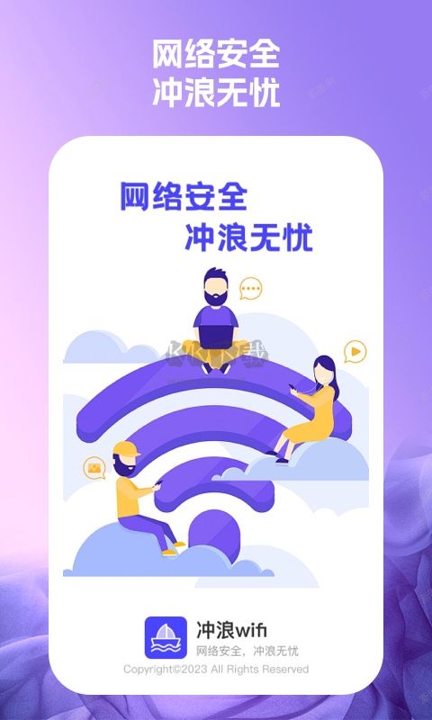 冲浪wifi安卓版