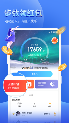 健康运动计步器APP最新版