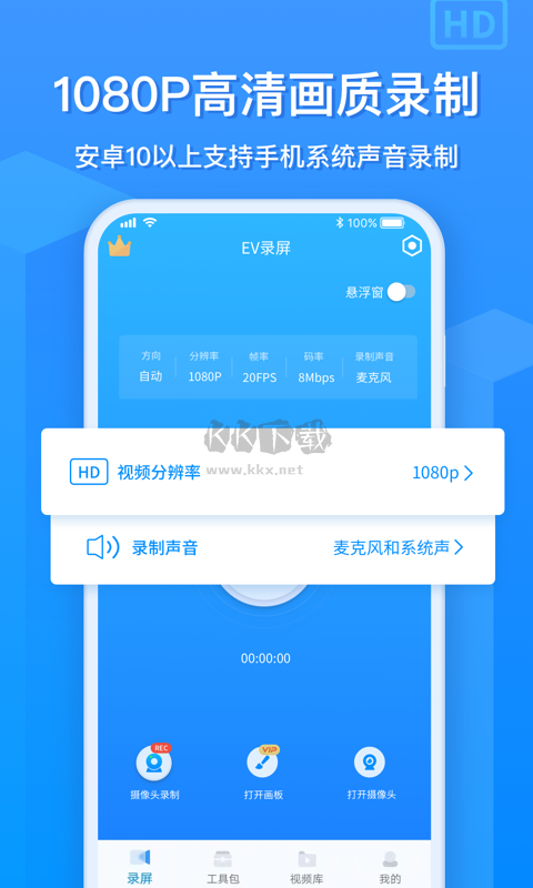 ev录屏app官网版最新