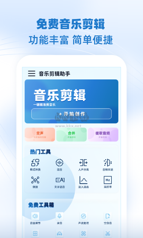 音乐剪辑助手app官网免费版最新