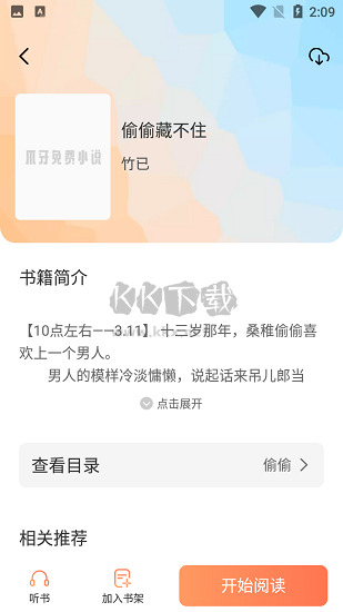 爪牙小说app官方版最新