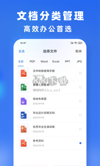 文件转换app安卓版最新