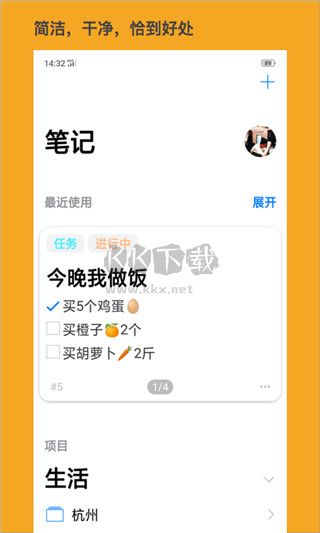 大师笔记APP