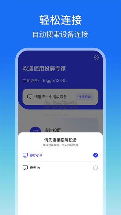 屏幕镜像APP