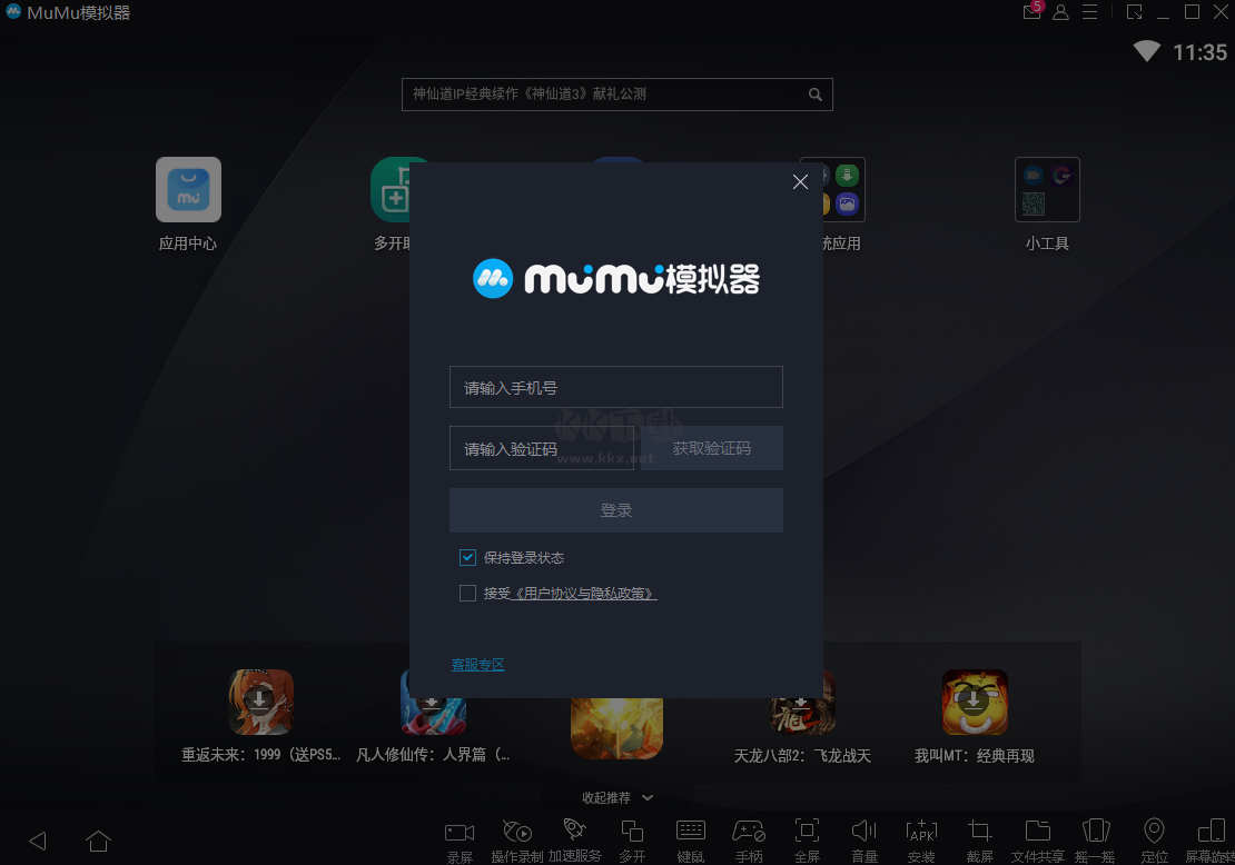 MuMu模拟器PC端官方最新版