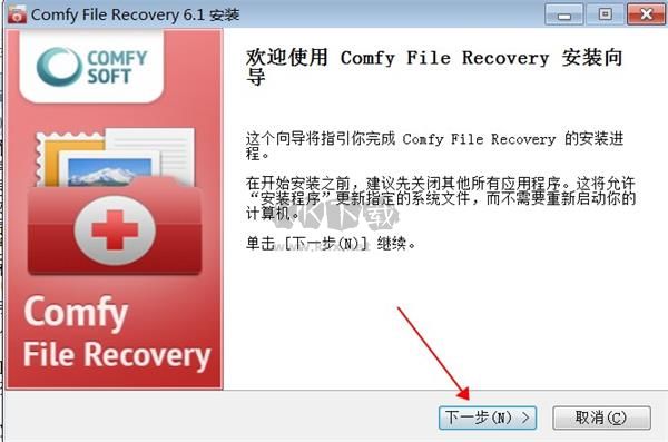 Comfy File Recovery官方正版