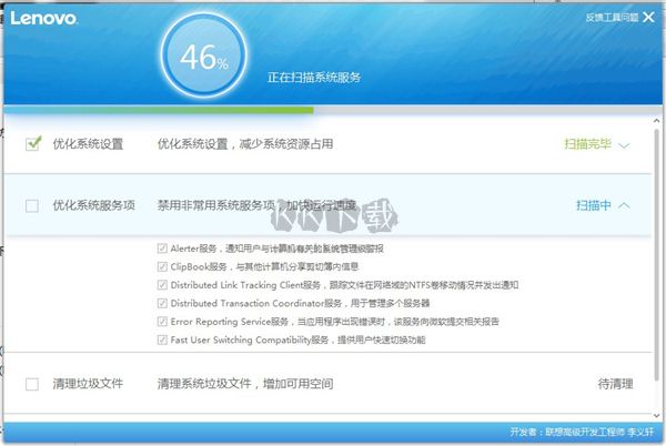 联想系统优化加速工具2024电脑版