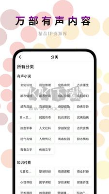 一路听天下有声小说app官方版最新