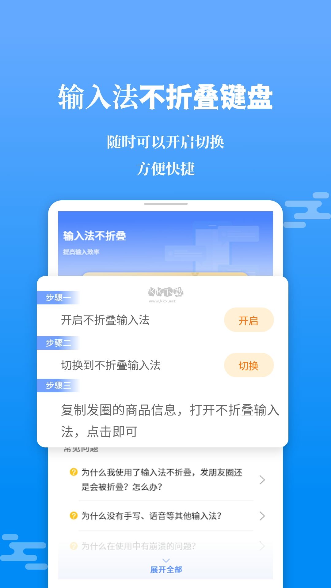 不折叠输入法2024免费版3