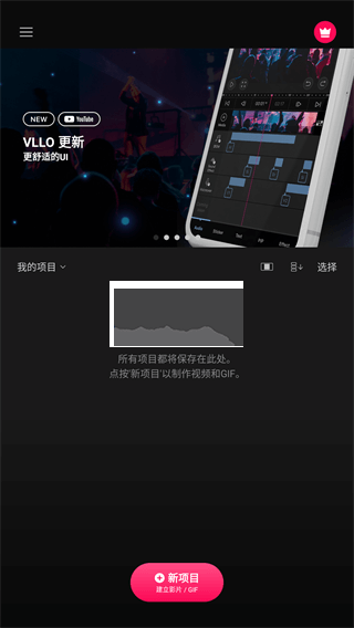 vllo视频剪辑app官网版最新3