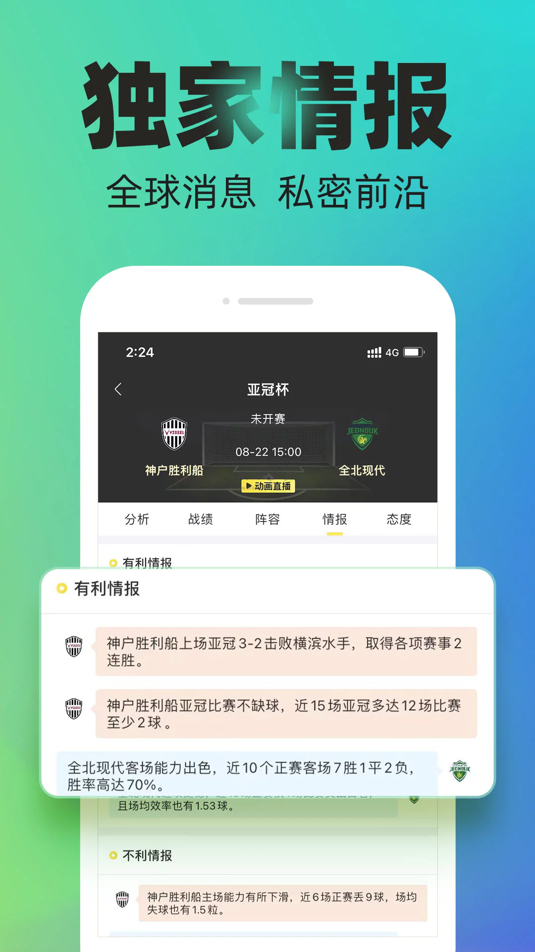 赛酷体育app官方版2024最新