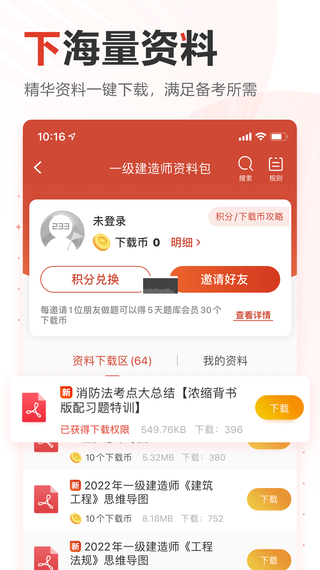 233网校app安卓官方新版本