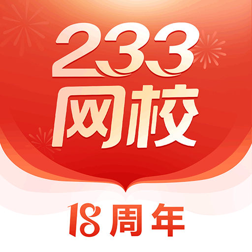 233网校app安卓官方新版本 v4.0.1