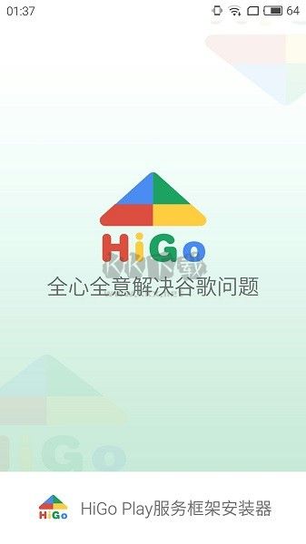 HiGoPlay服务框架安装器2024