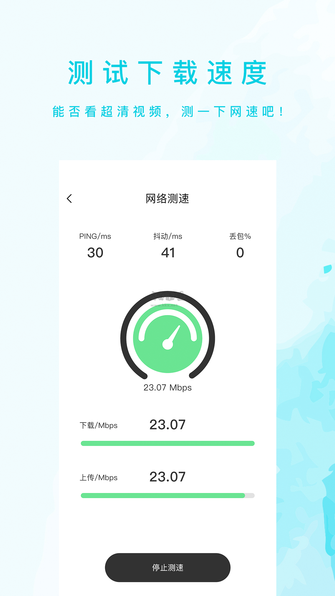 网速测试大师app去广告版