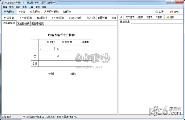 卡方检验计算器PC客户端官方2024最新版