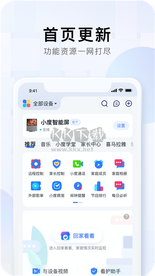 小度APP v5.72.0截图2