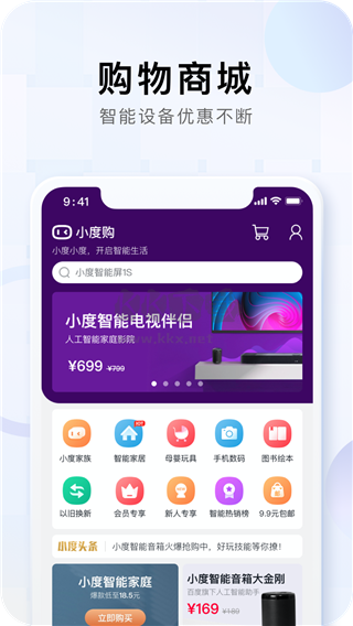 小度APP v5.72.0截图1