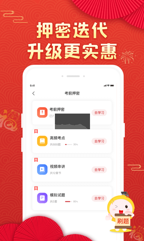 自考笔果题库APP