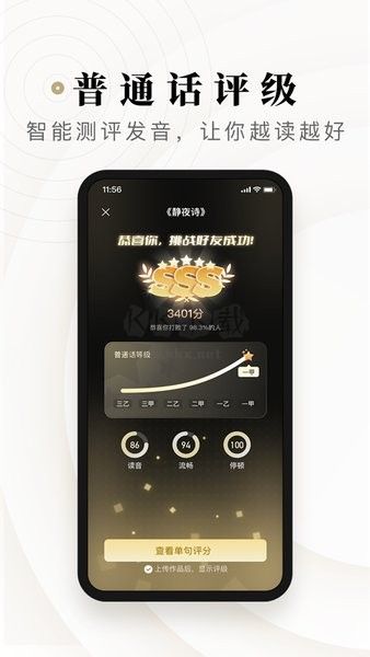 诗音APP