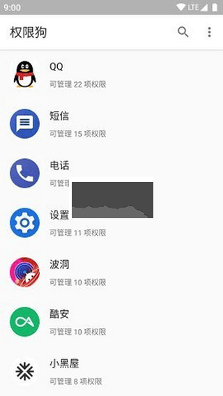 权限狗APP