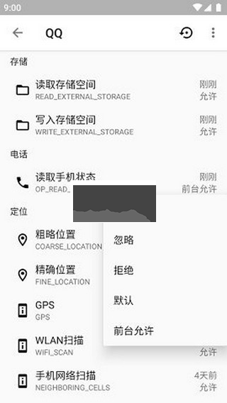 权限狗APP