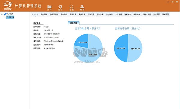 网管家电脑监控2024电脑版