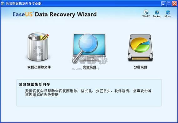 易我数据恢复PC端官网最新版
