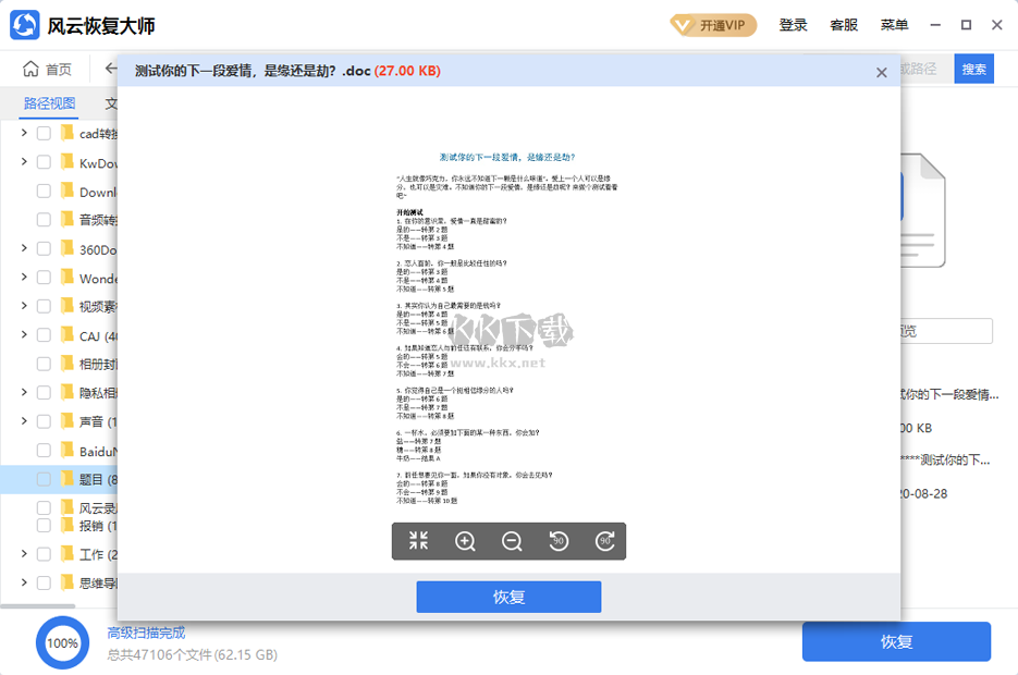 风云恢复大师PC端官网免费版最新