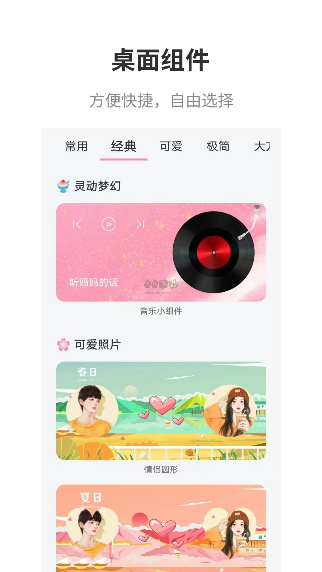 互动桌面app官方正版最新