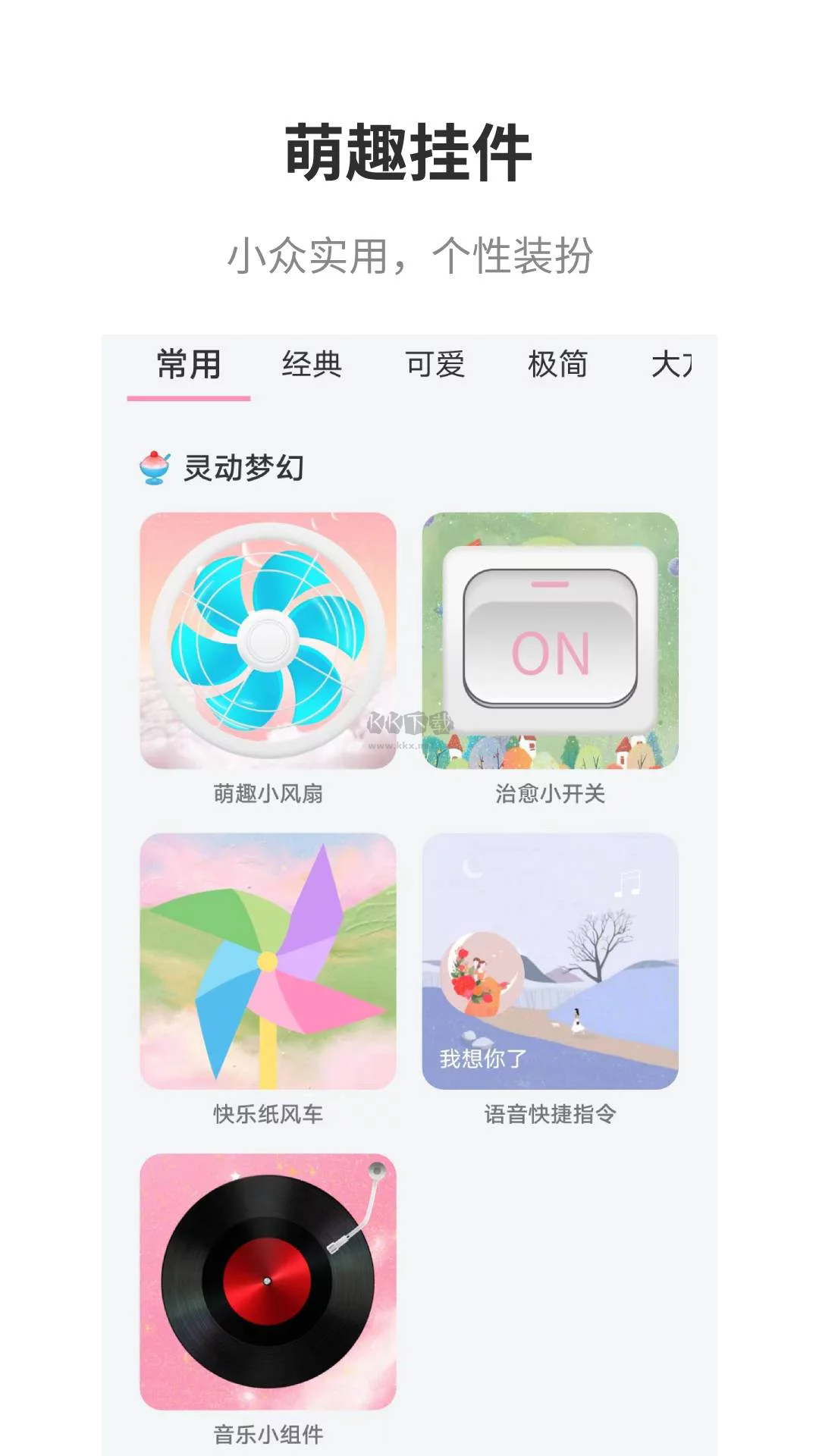 互动桌面app官方正版最新