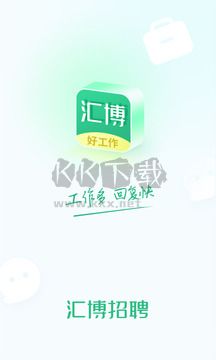 汇博招聘app官方版2024最新