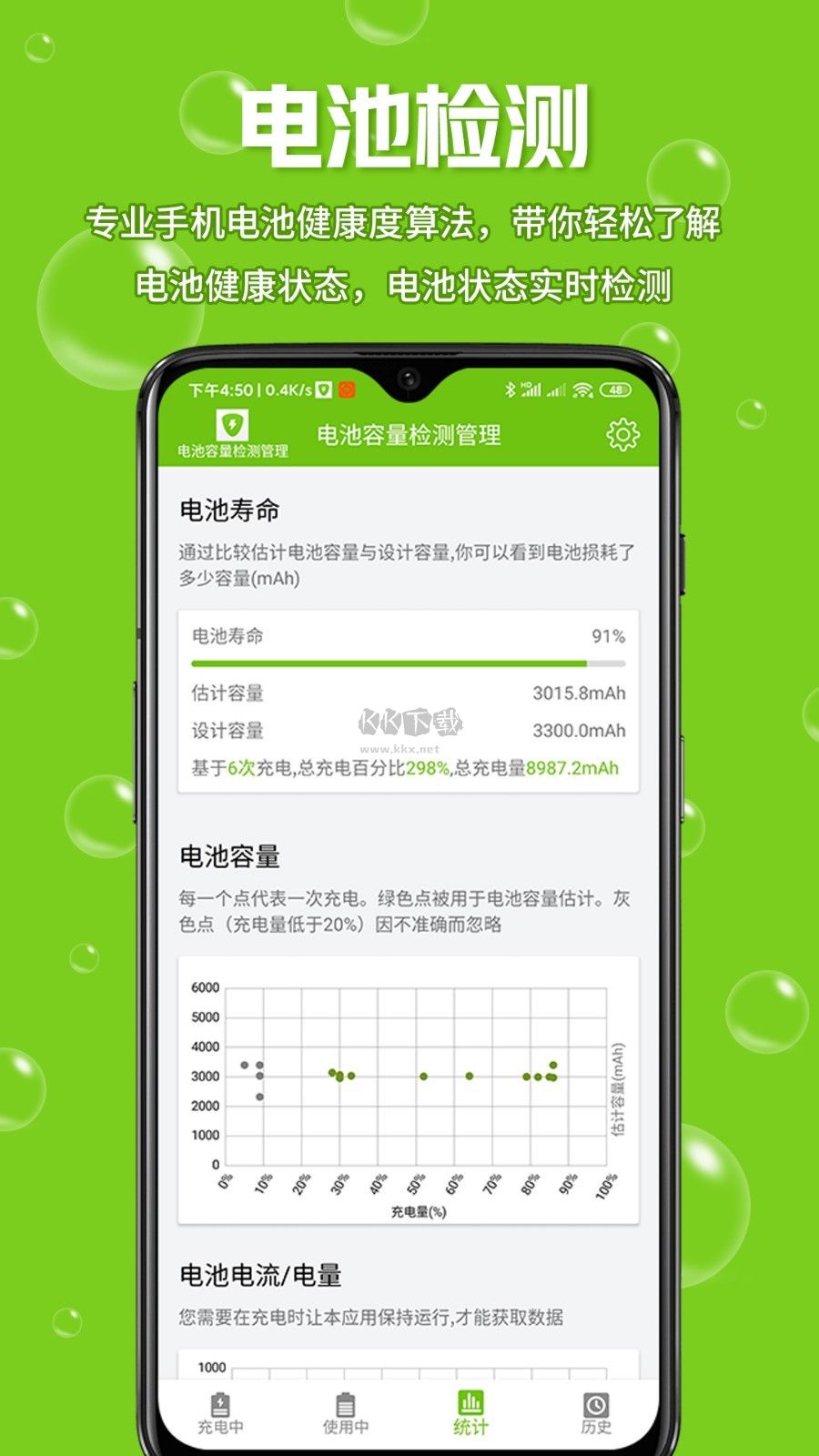 电池容量检测管理app正版