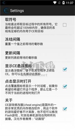 ce修改器app官网中文版4