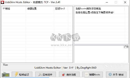 UsbEAm Hosts Editor(多平台Host修改工具)