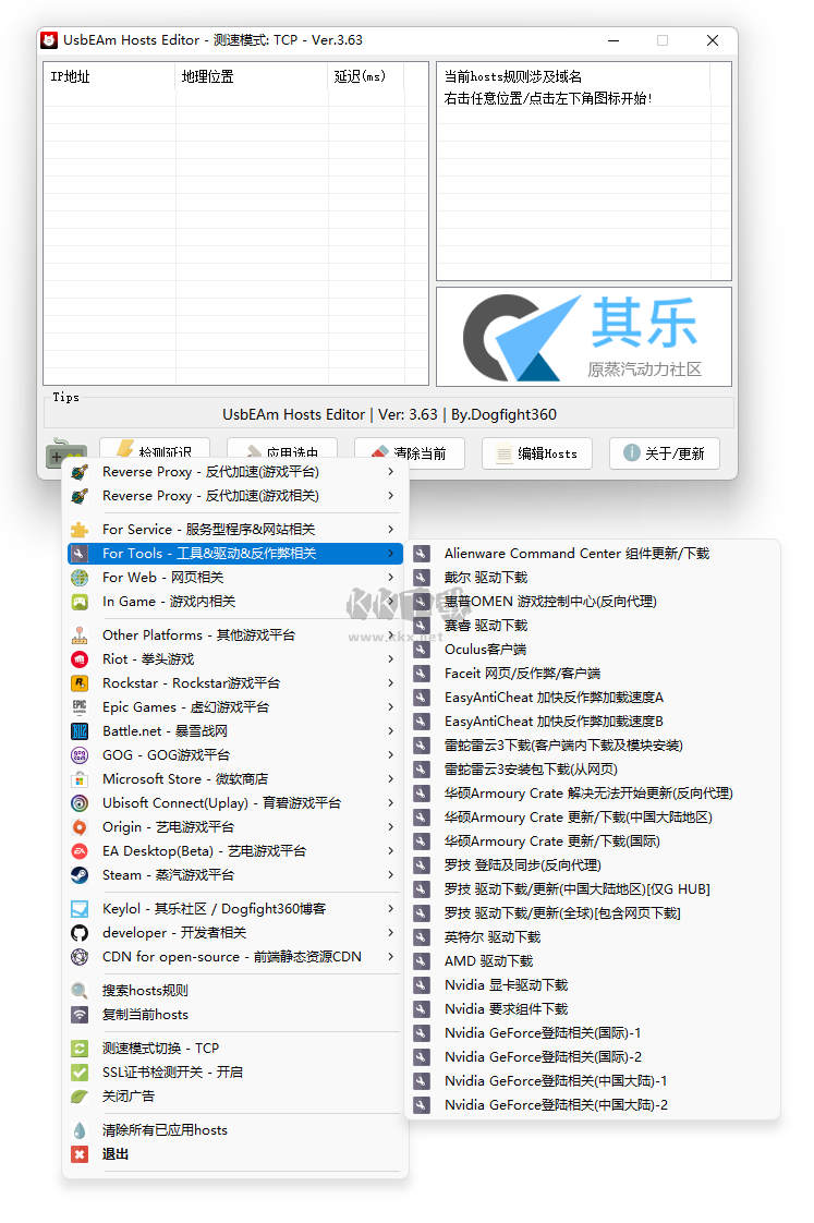 UsbEAm Hosts Editor(多平台Host修改工具)