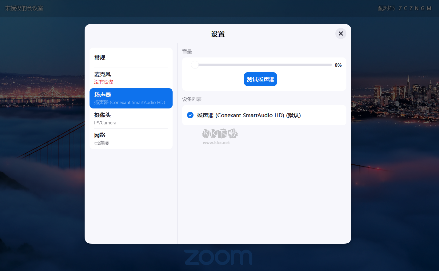 Zoom Rooms电脑版官网2024最新