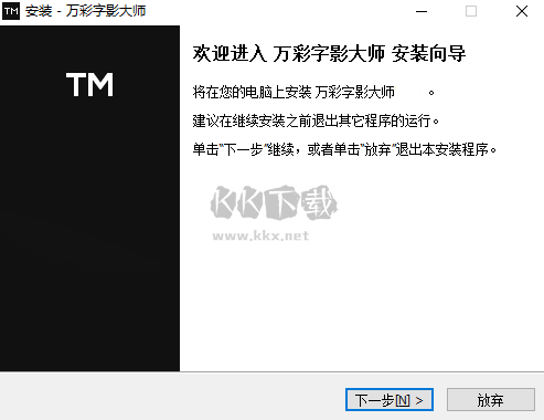 万彩字影大师PC客户端官方最新版