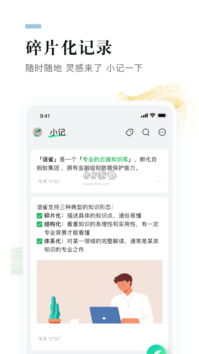 语雀APP