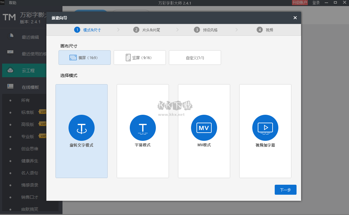 万彩字影大师PC客户端官方最新版