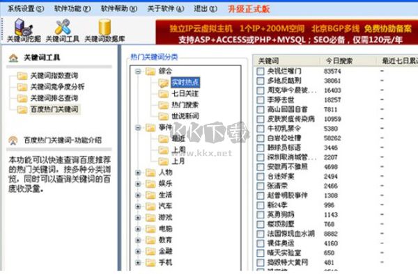 战神关键词工具2024免费版