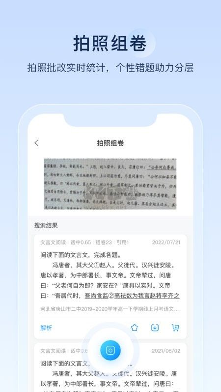 组卷网app